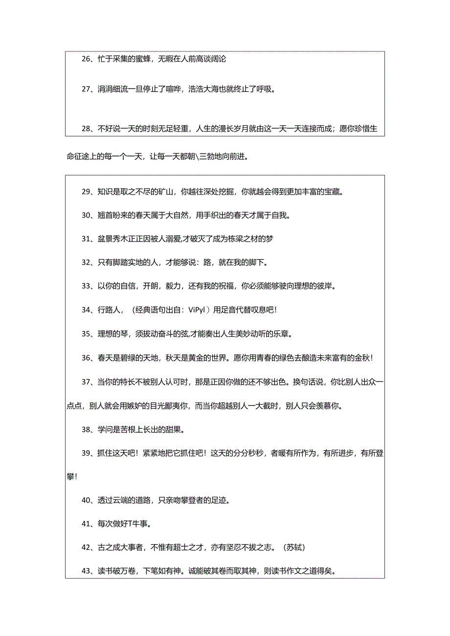 2024年鼓励学生的话.docx_第3页