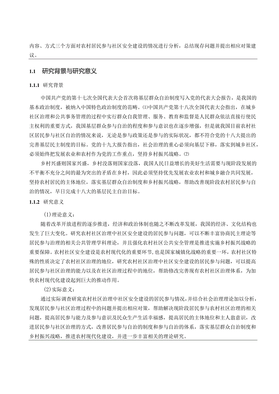 【《临沂市S村社区治理中社区安全建设的居民参与问题研究》13000字（论文）】.docx_第2页