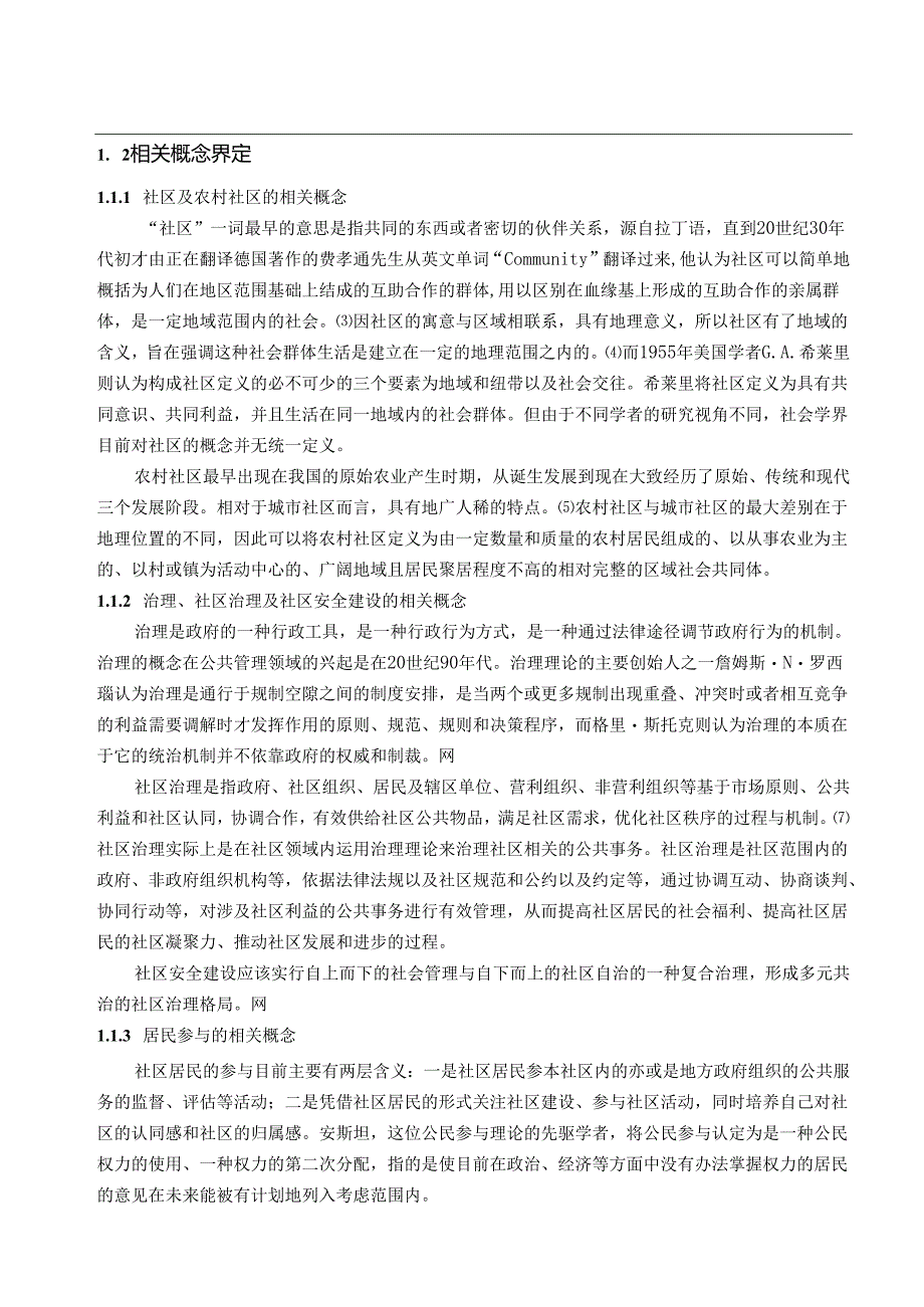 【《临沂市S村社区治理中社区安全建设的居民参与问题研究》13000字（论文）】.docx_第3页