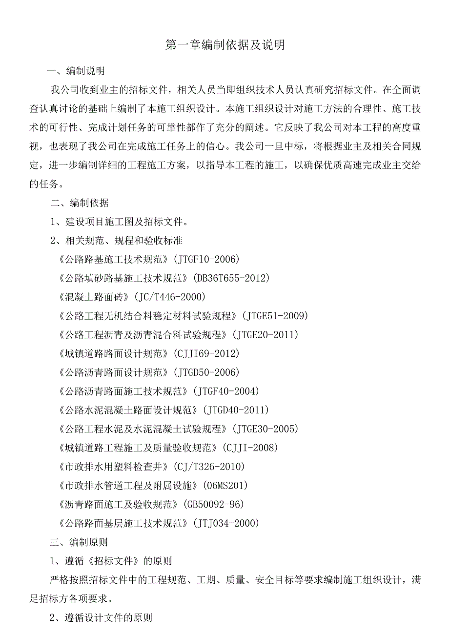 四级公路施工组织设计[1].docx_第1页