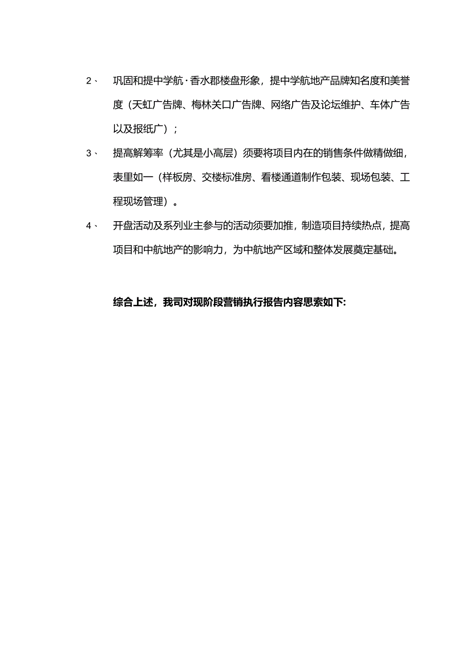 041010中航·香水郡阶段性营销执行报告范文.docx_第2页