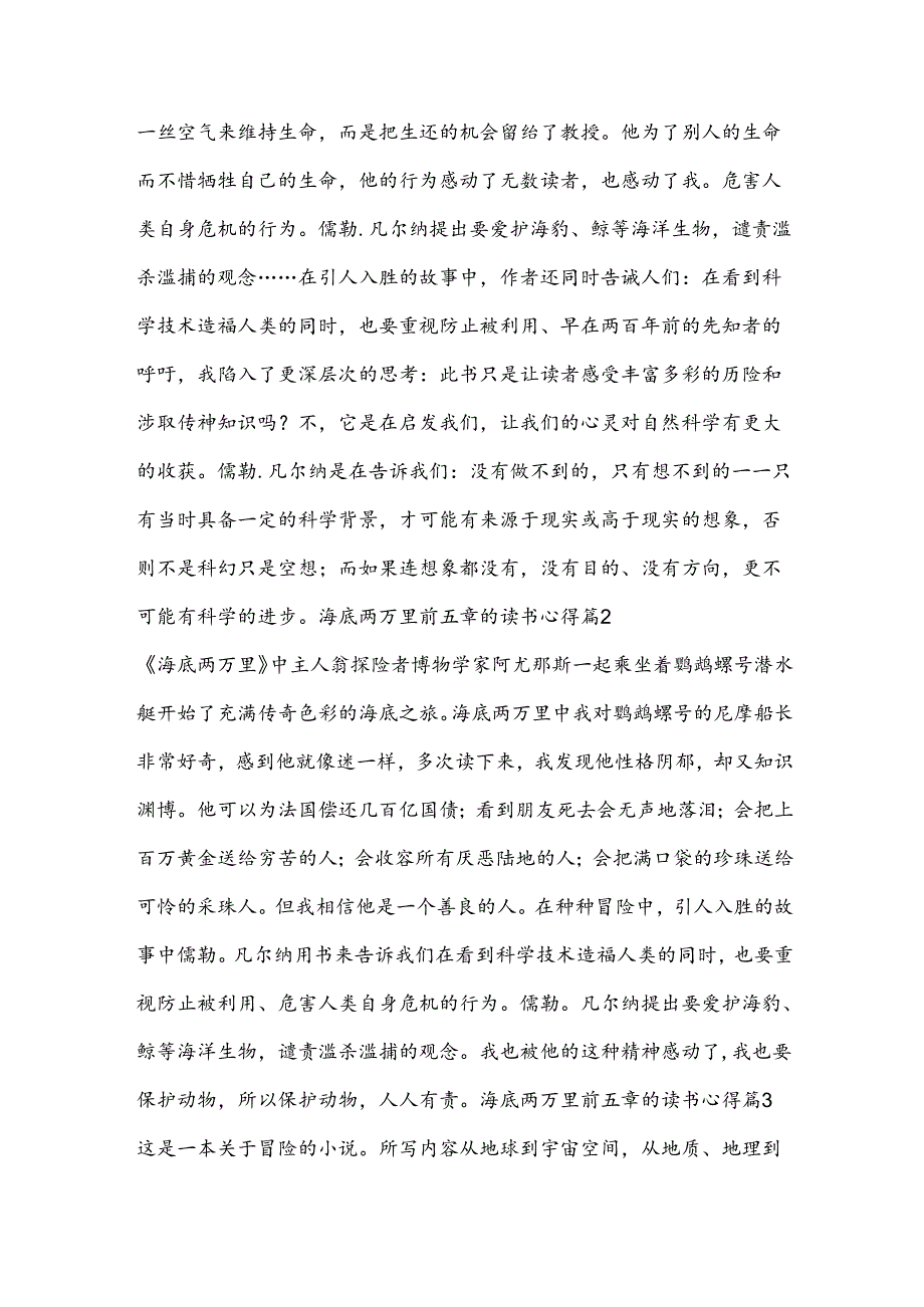 海底两万里前五章的读书心得七篇.docx_第2页