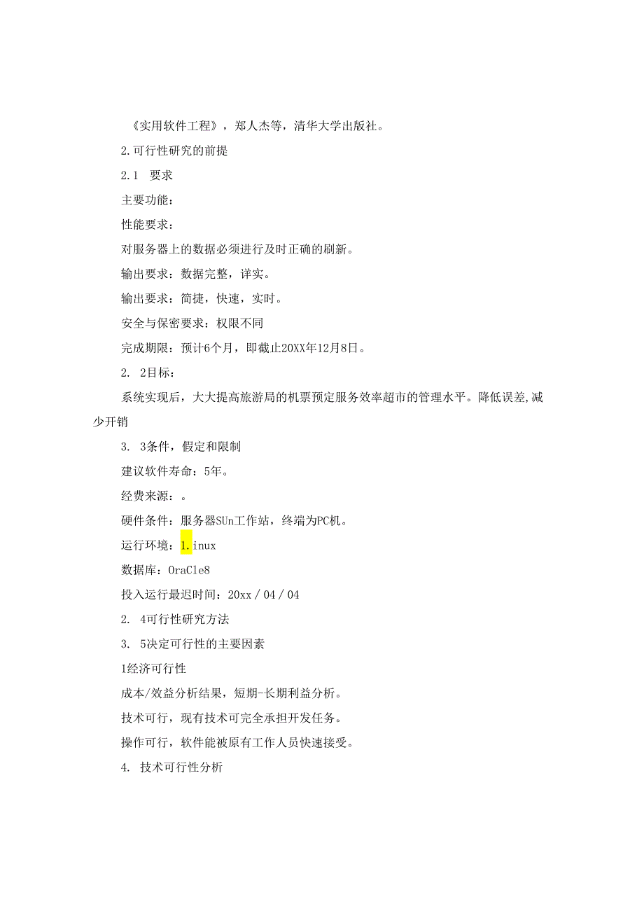 2024软件工程可行性研究报告版本.docx_第2页