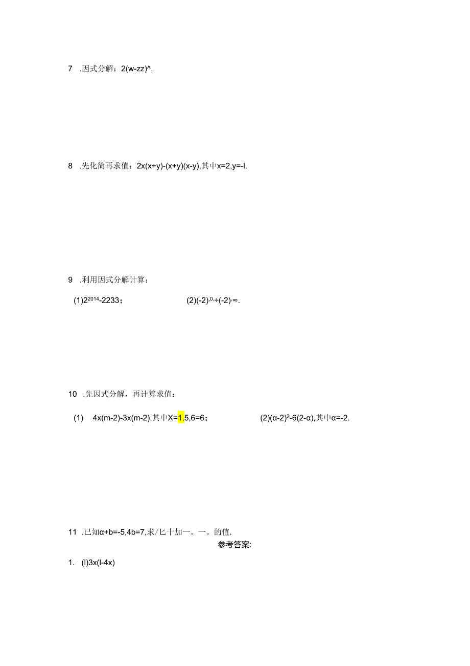 因式分解——提公因式法 练习题.docx_第2页