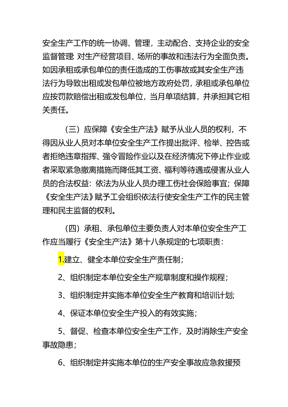 厂房库房出租安全生产管理协议（参考模版）.docx_第3页