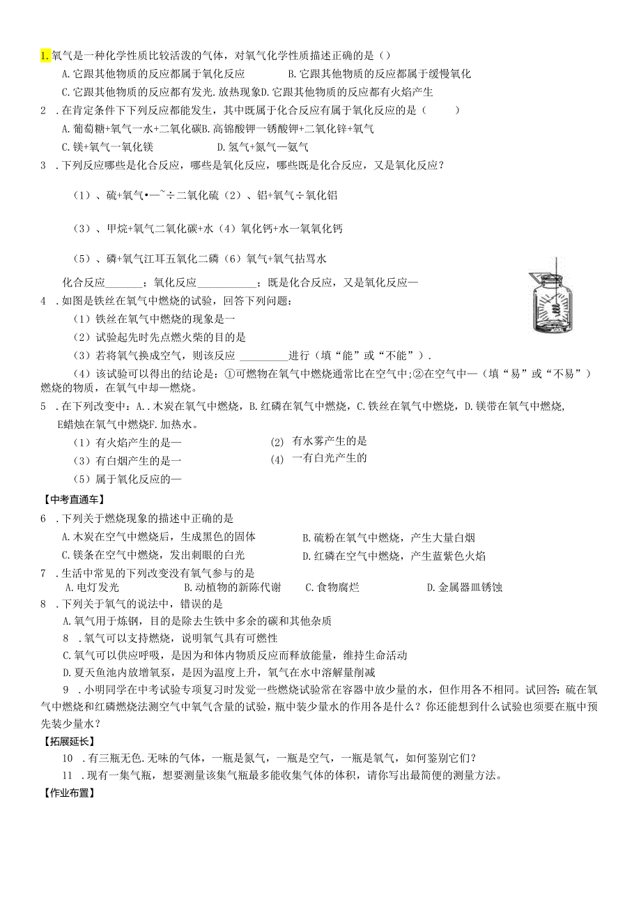 061916_D2.2氧气【丰田初中导学案】.docx_第3页