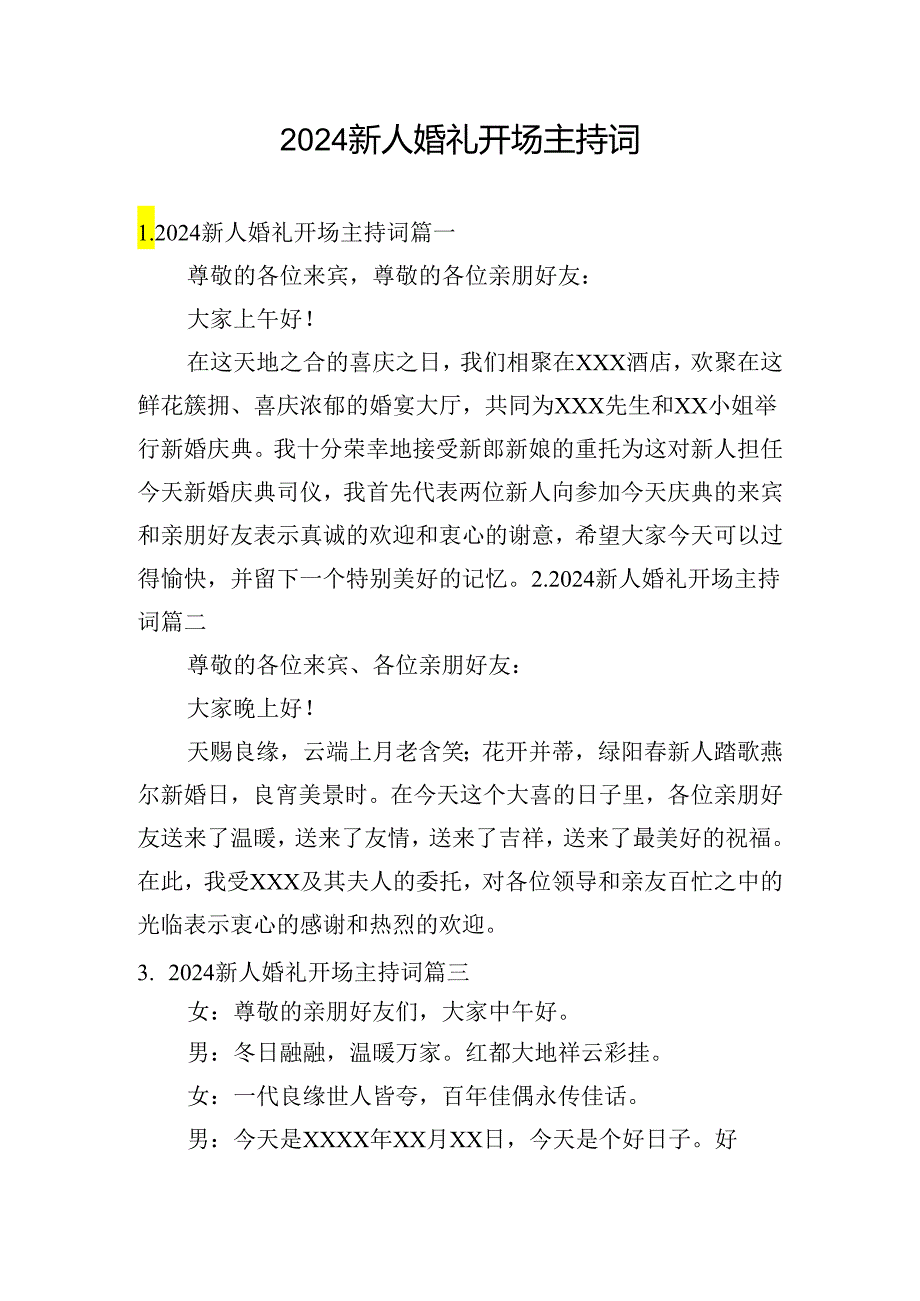 2024新人婚礼开场主持词.docx_第1页