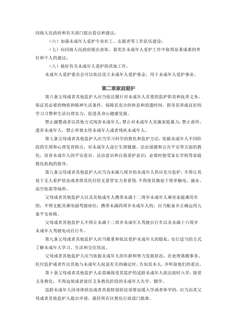 04《武汉市未成年人保护实施办法(修订草案征求意见稿)》定.docx_第2页