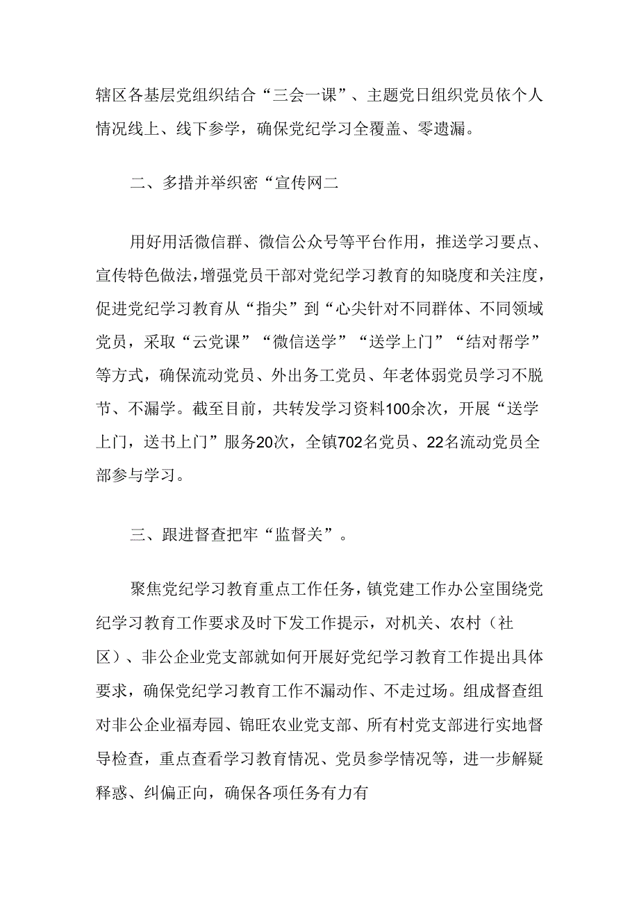 【党纪学习】开展党纪学习教育亮点总结（范本）.docx_第2页