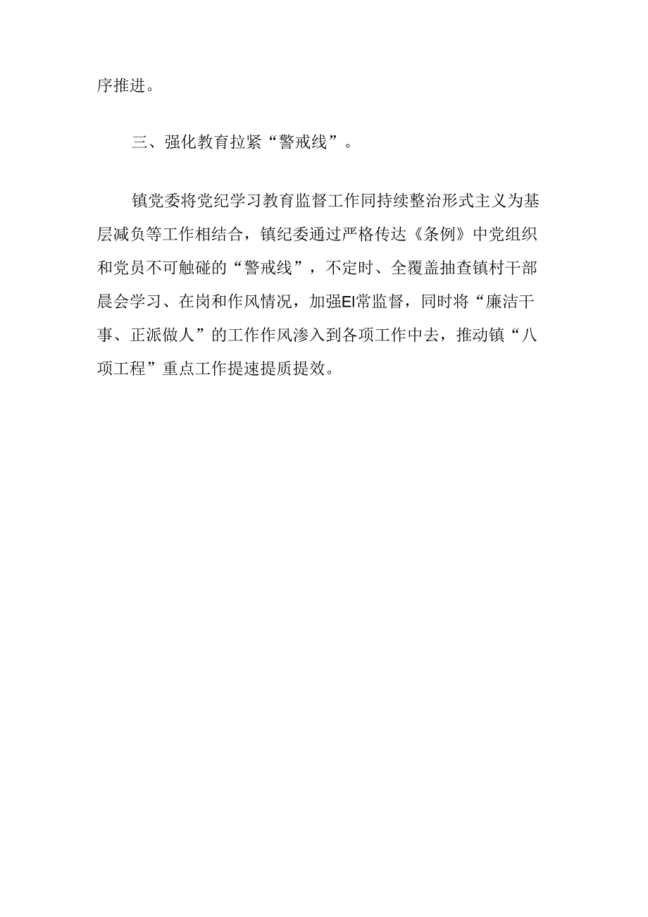 【党纪学习】开展党纪学习教育亮点总结（范本）.docx_第3页