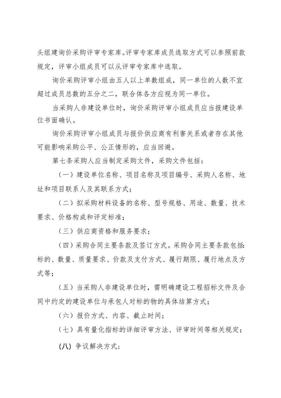 《深圳市建设工程材料设备询价采购办法（修订稿）》 及修订说明.docx_第3页