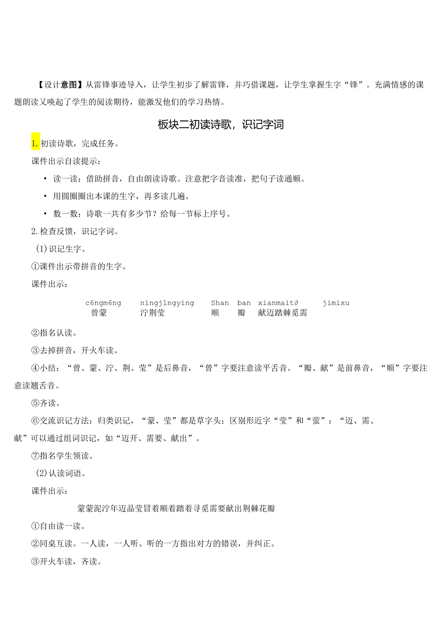 《雷锋叔叔你在哪里》教案.docx_第3页