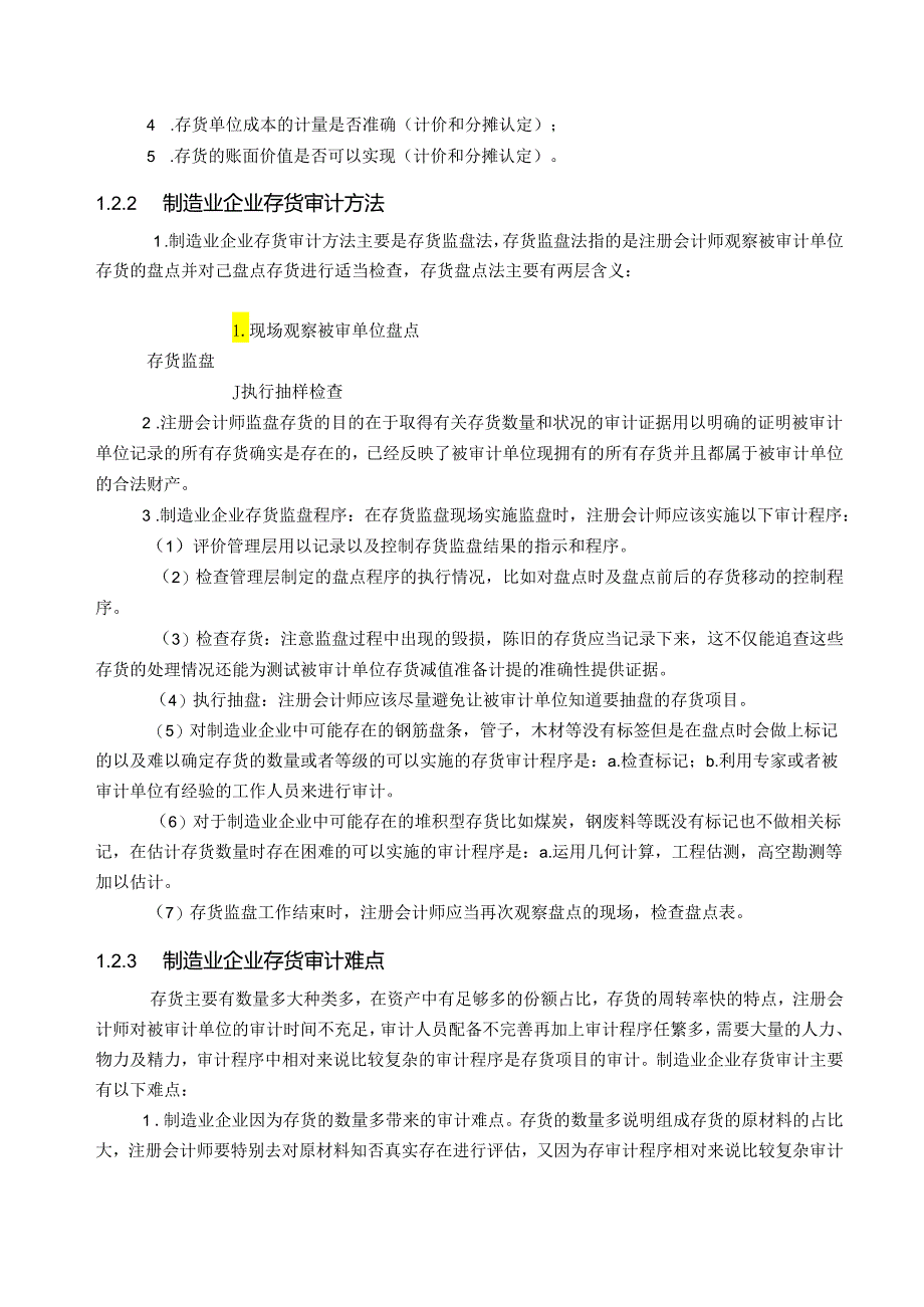 【《制造业企业存货审计风险研究—以抚顺特钢公司为例》15000字（论文）】.docx_第3页