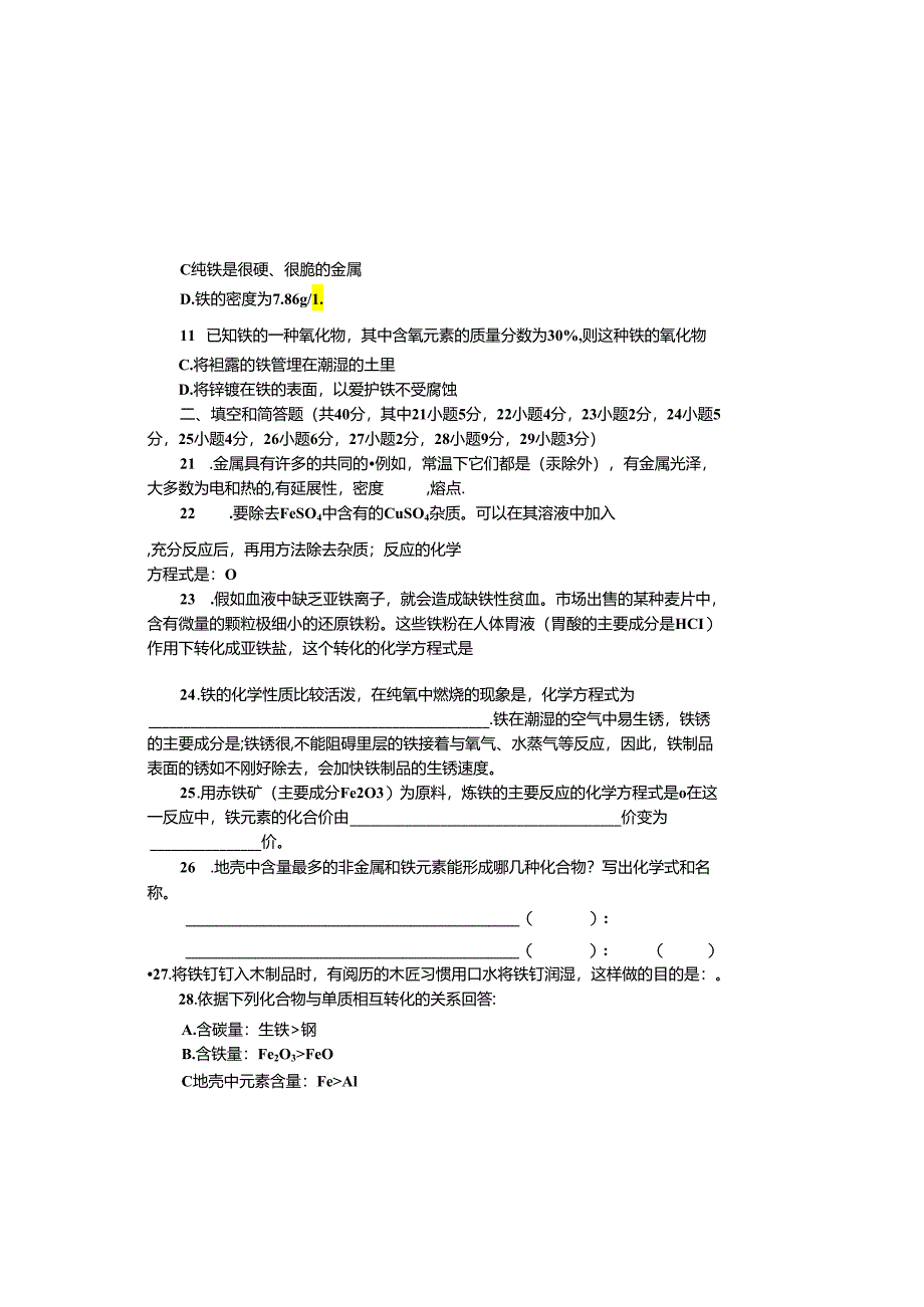 00第八单元_金属和金属材料单元测试题及答案.docx_第3页