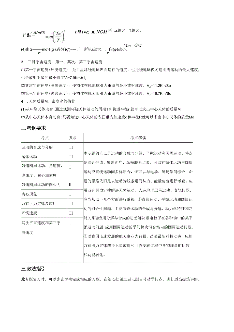 03专题三__曲线运动和万有引力.docx_第2页