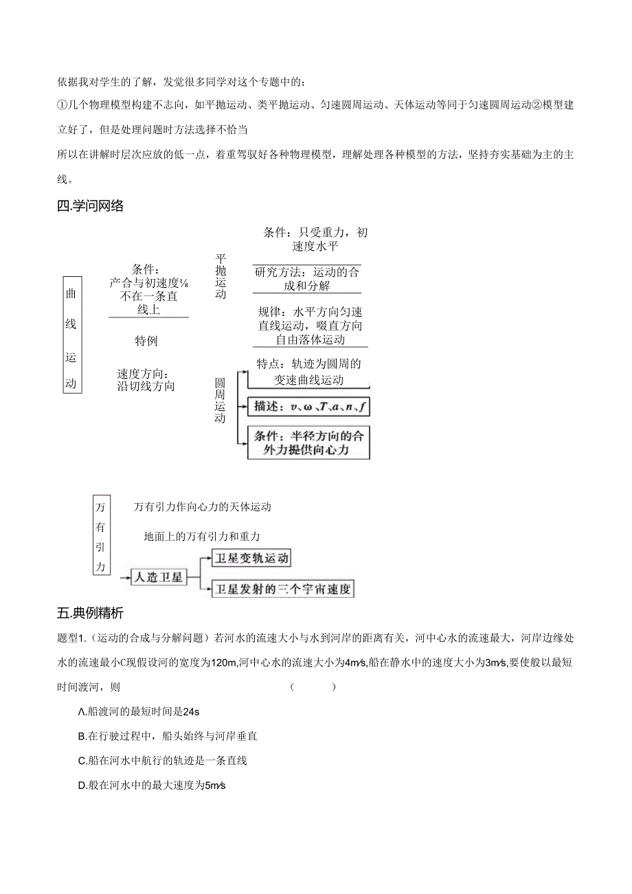 03专题三__曲线运动和万有引力.docx_第3页