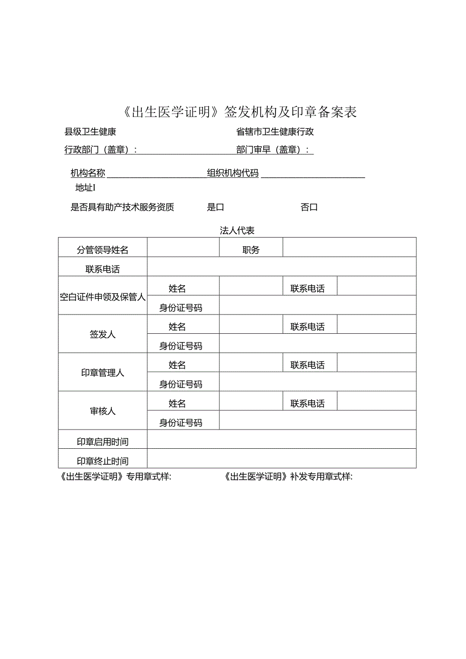 河南省出生医学证明管理办法附表.docx_第1页