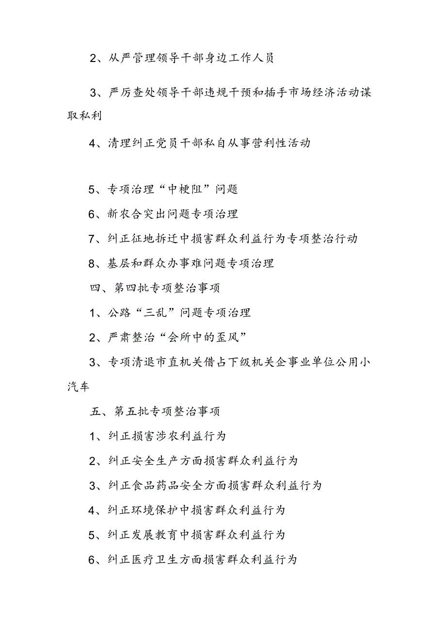 河南省党的群众路线教育实践活动.docx_第2页