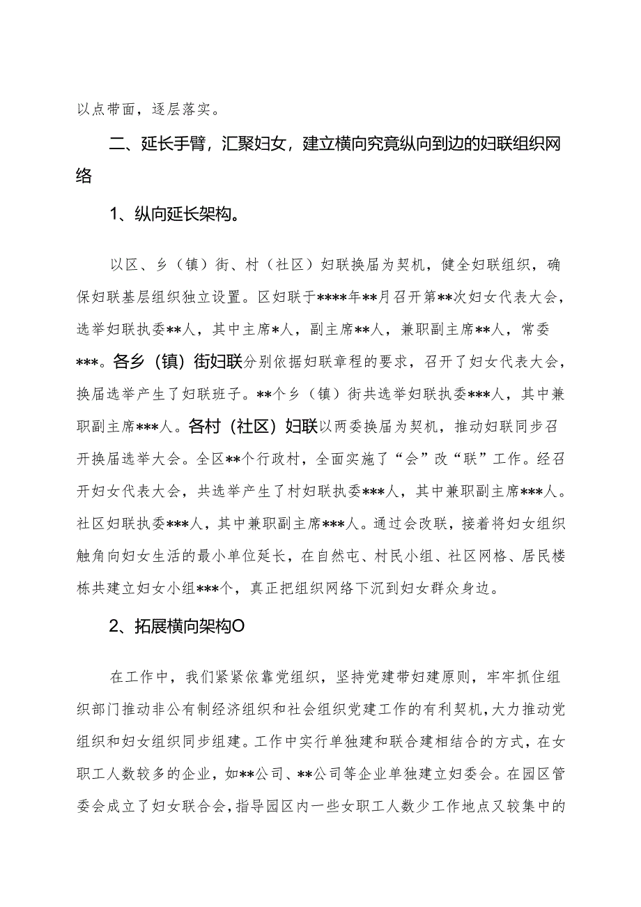 ...区乡镇妇联区域化改革工作调研报告_第2页