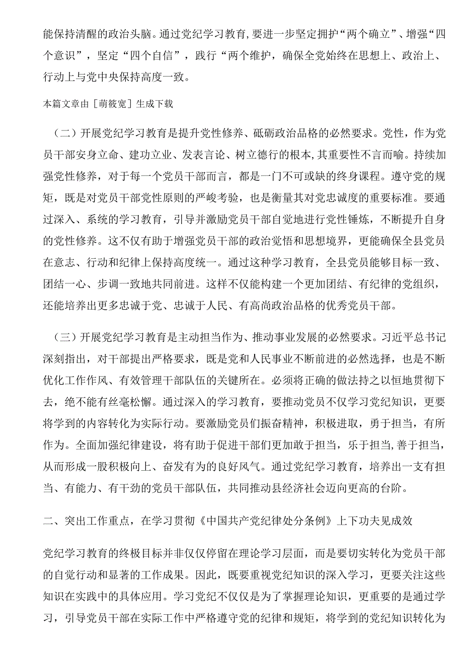 县委书记在全县党纪学习教育工作动员部署会上的讲话.docx_第2页