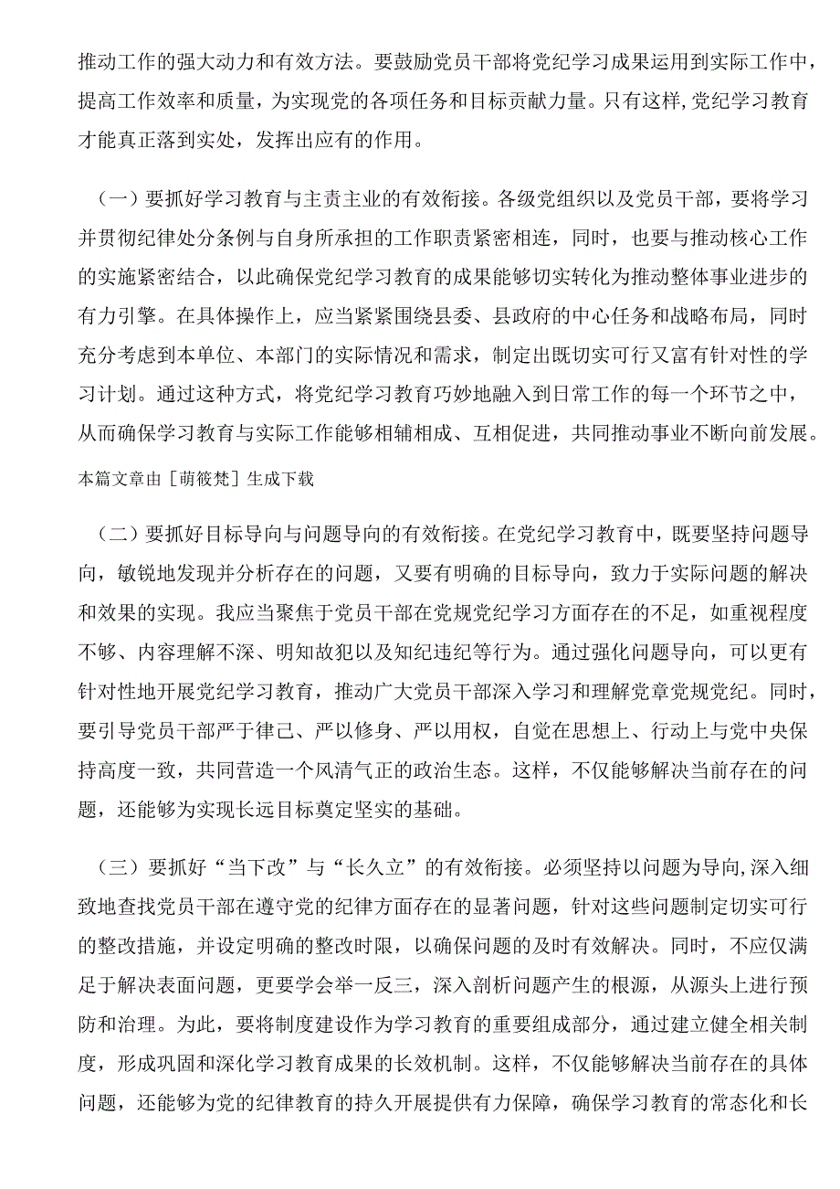 县委书记在全县党纪学习教育工作动员部署会上的讲话.docx_第3页