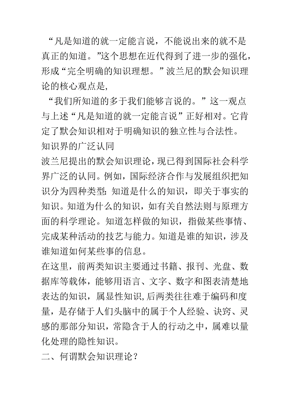 波兰尼的默会知识理论及其教育意蕴.docx_第2页