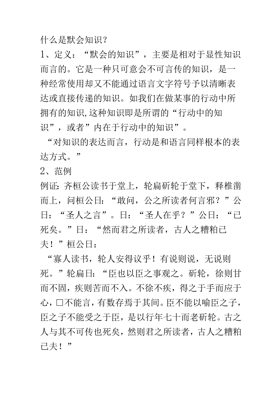 波兰尼的默会知识理论及其教育意蕴.docx_第3页