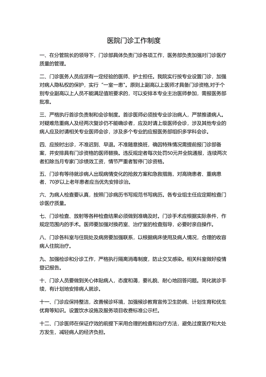 医院门诊工作制度.docx_第1页