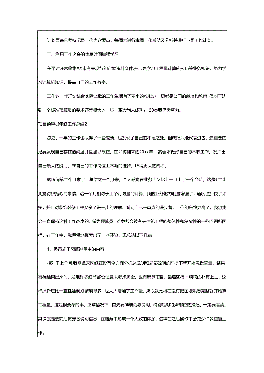 2024年项目预算员年终工作总结.docx_第2页