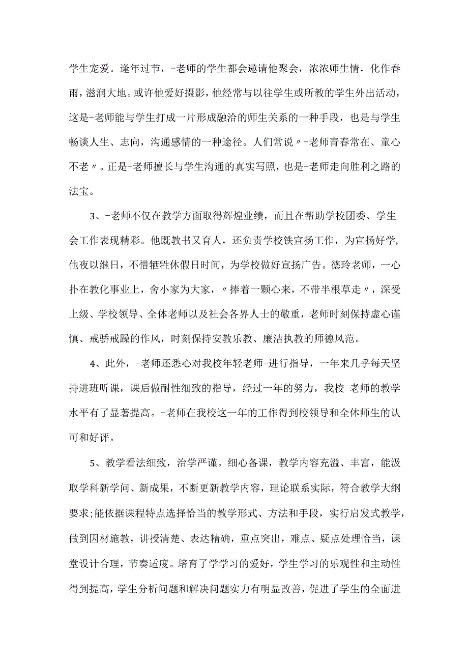 20xx教师教学听课评语3篇.docx_第2页