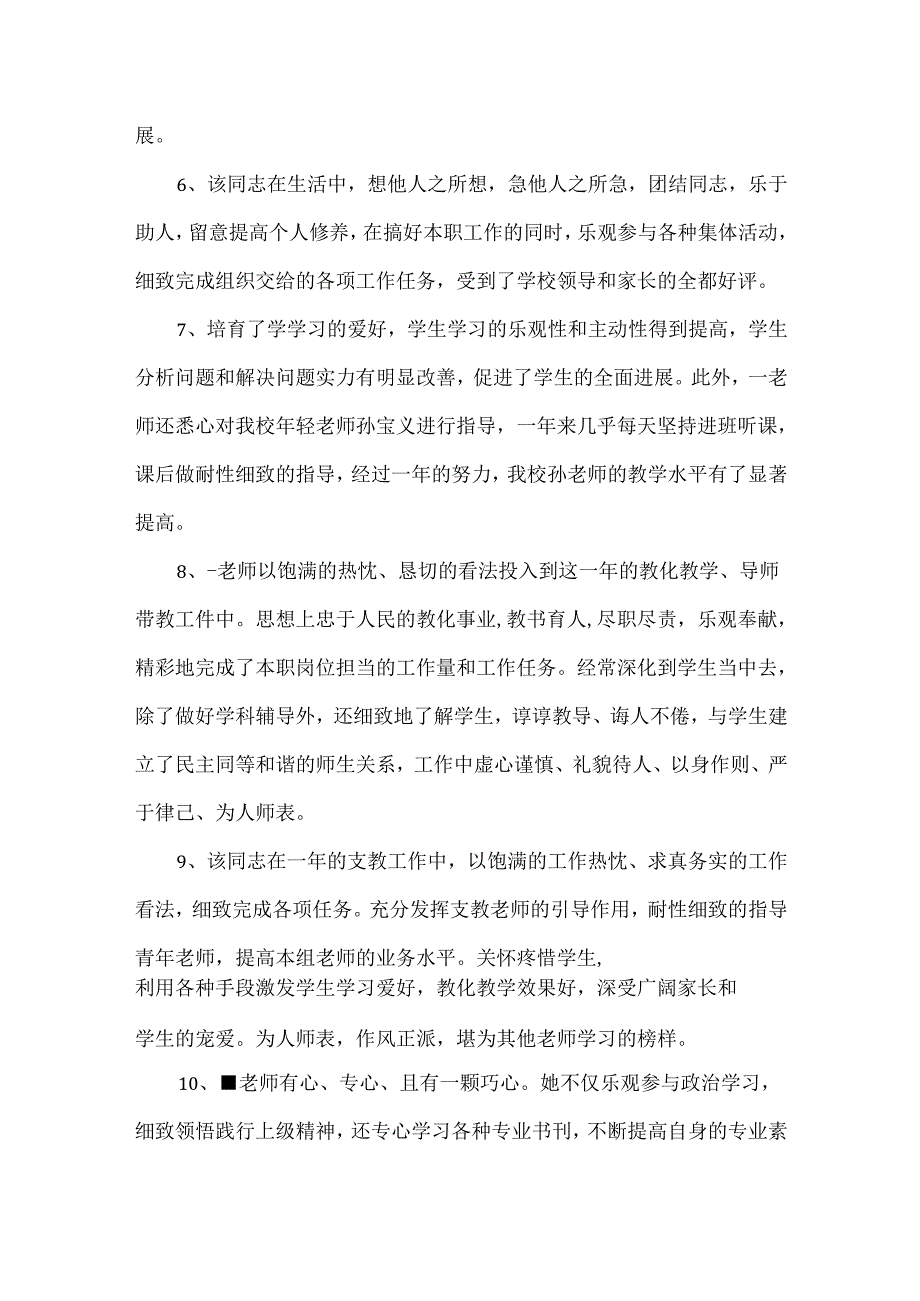 20xx教师教学听课评语3篇.docx_第3页