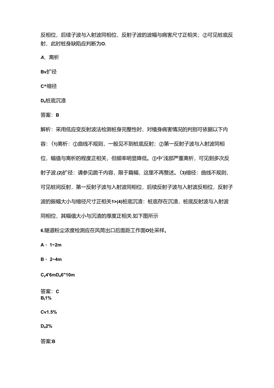 （必会）公路水运工程试验检测师《桥梁隧道工程》近年考试真题题库汇总（）.docx_第2页