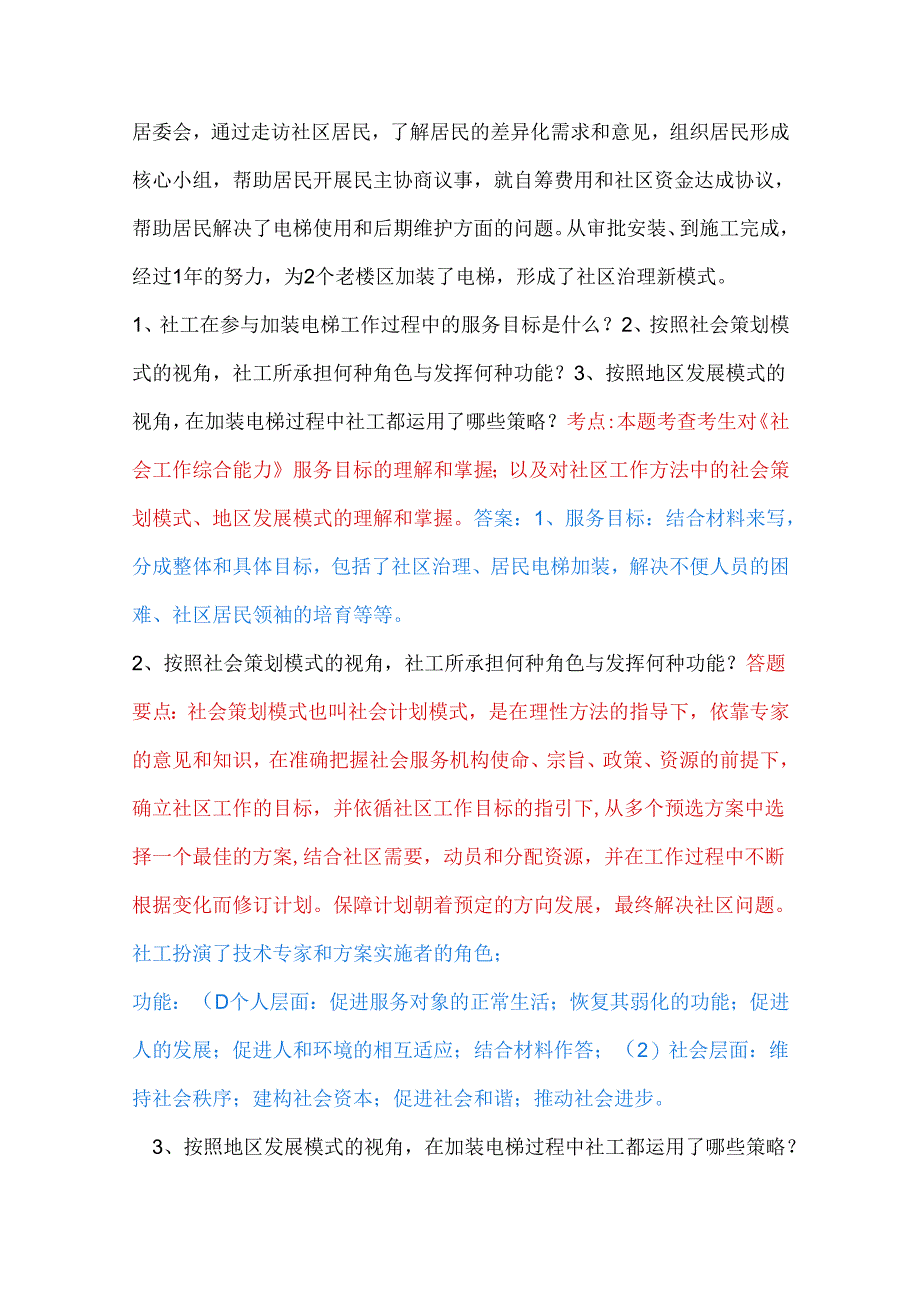 2019-2023年高级社工师笔试真题及参考答案汇总.docx_第2页