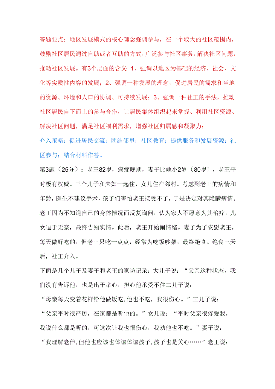 2019-2023年高级社工师笔试真题及参考答案汇总.docx_第3页