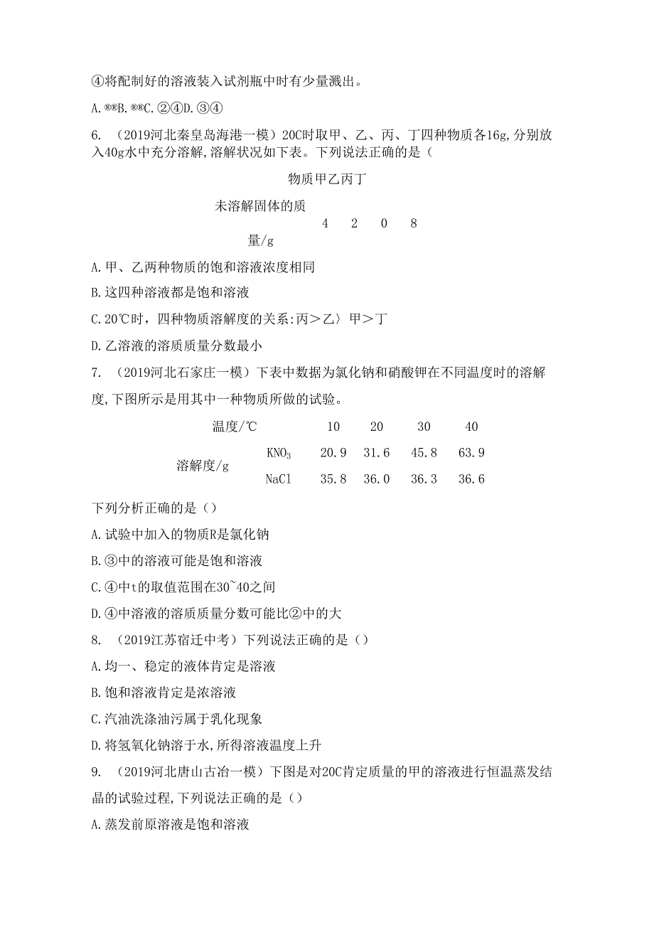 4_第4讲 溶液.docx_第2页