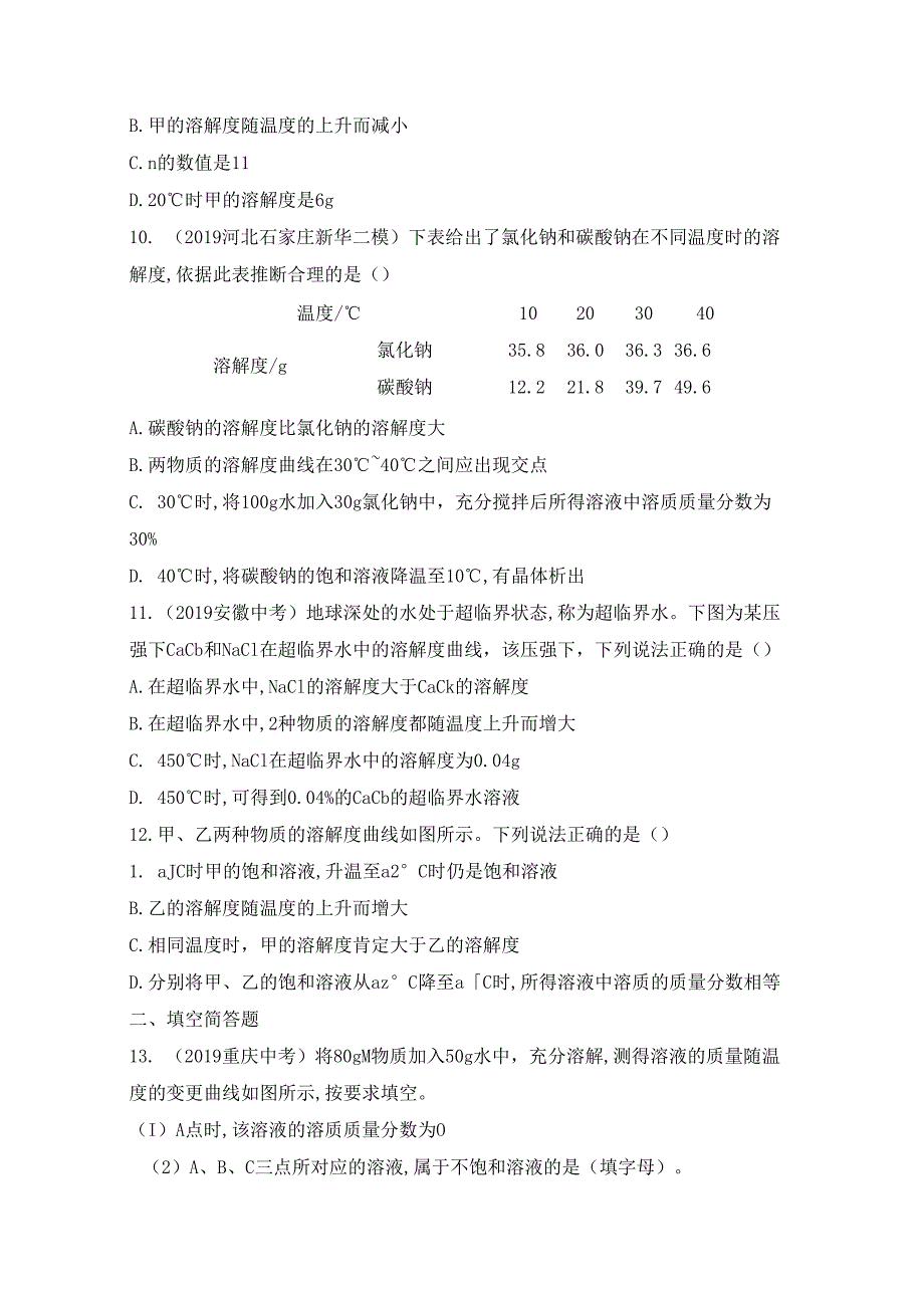 4_第4讲 溶液.docx_第3页