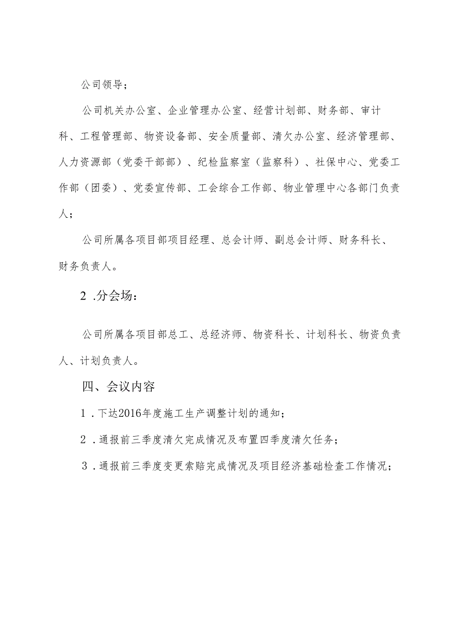 关于召开经济运行视频会议的通知.docx_第2页