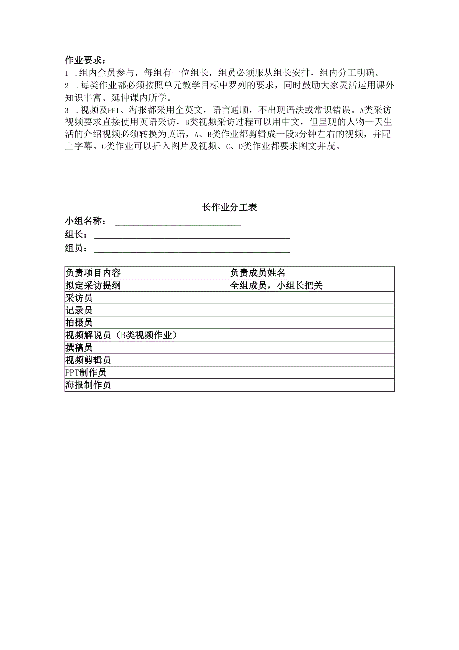 8AU2 Work and play 长作业方案.docx_第2页