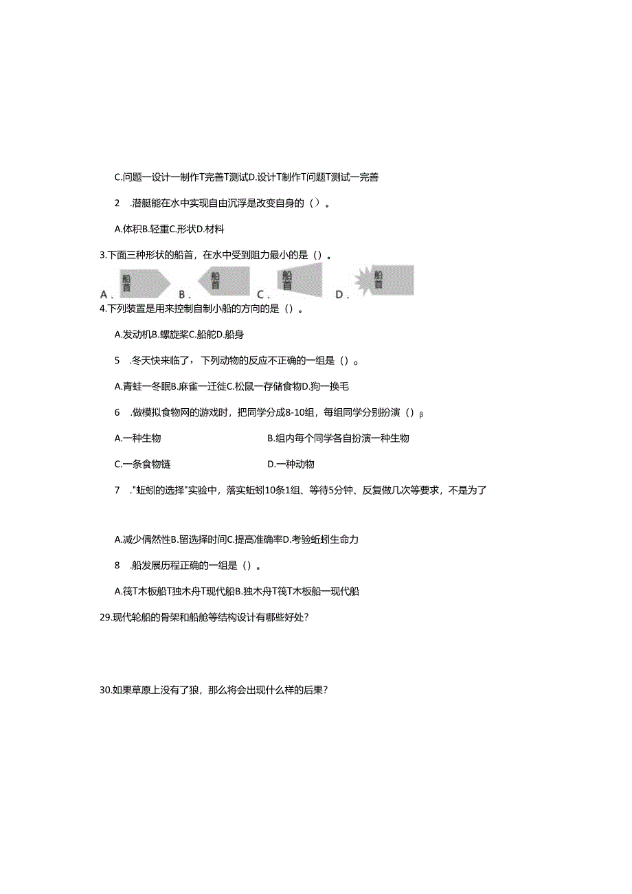 教科版小学科学五年级下册期中综合质量检测卷（一）（含答案）.docx_第2页