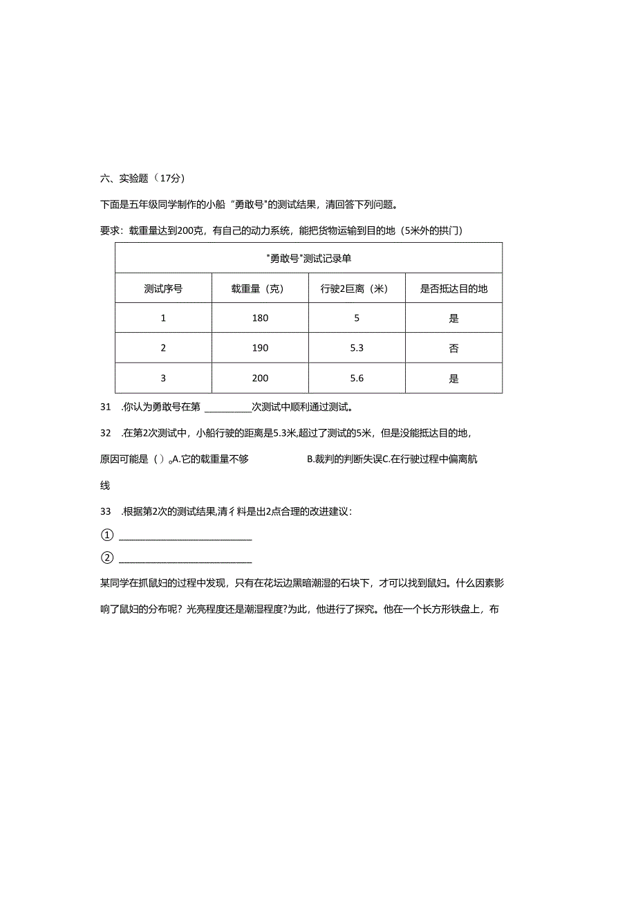 教科版小学科学五年级下册期中综合质量检测卷（一）（含答案）.docx_第3页