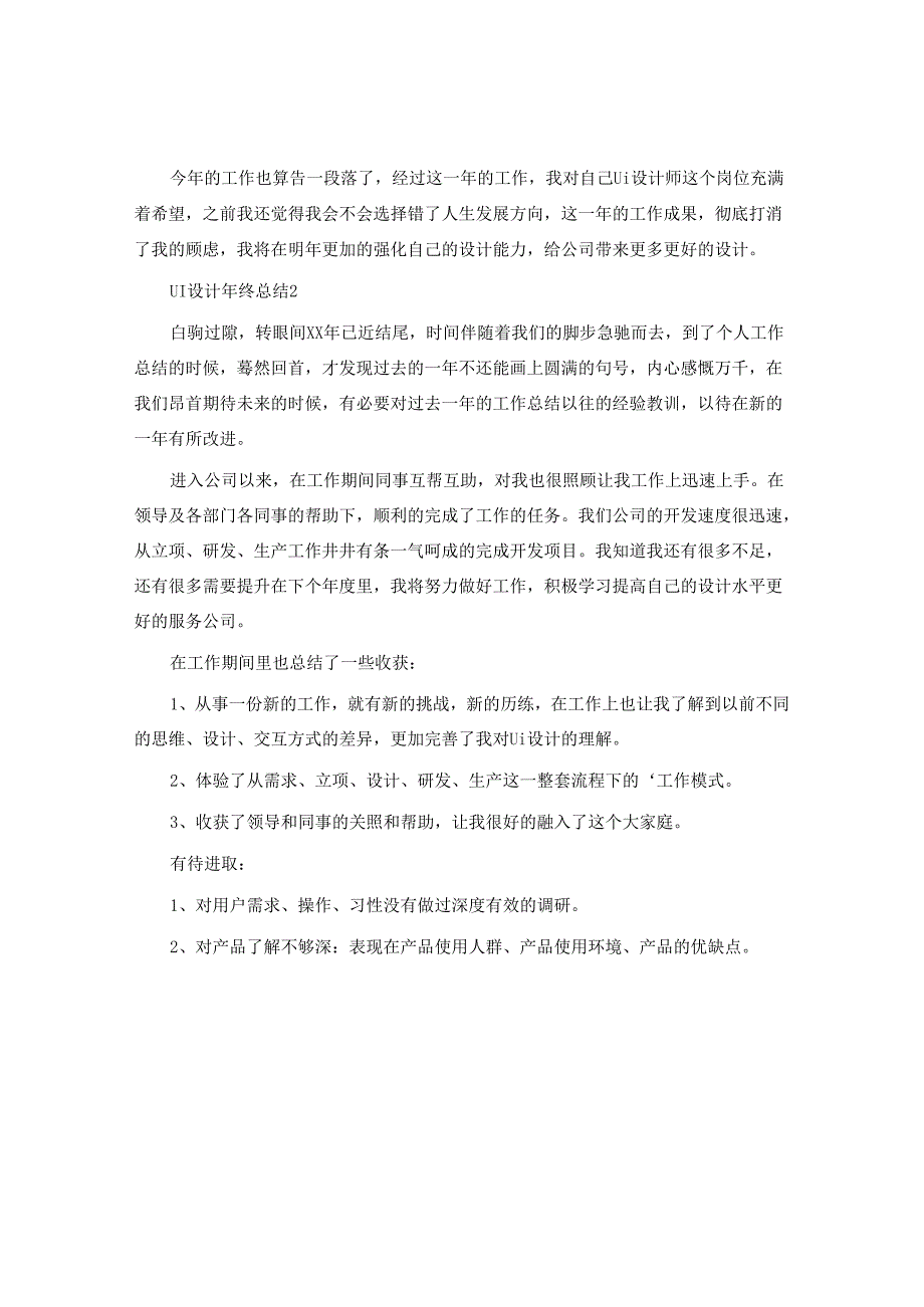 UI设计年终总结.docx_第2页