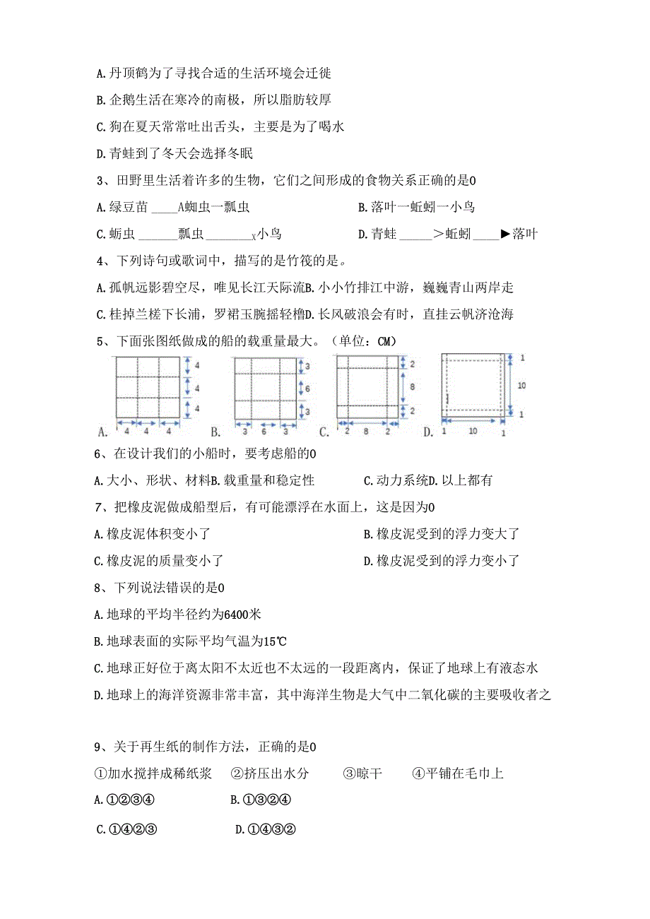 五年级科学下册期末模拟卷九（教科版）.docx_第2页