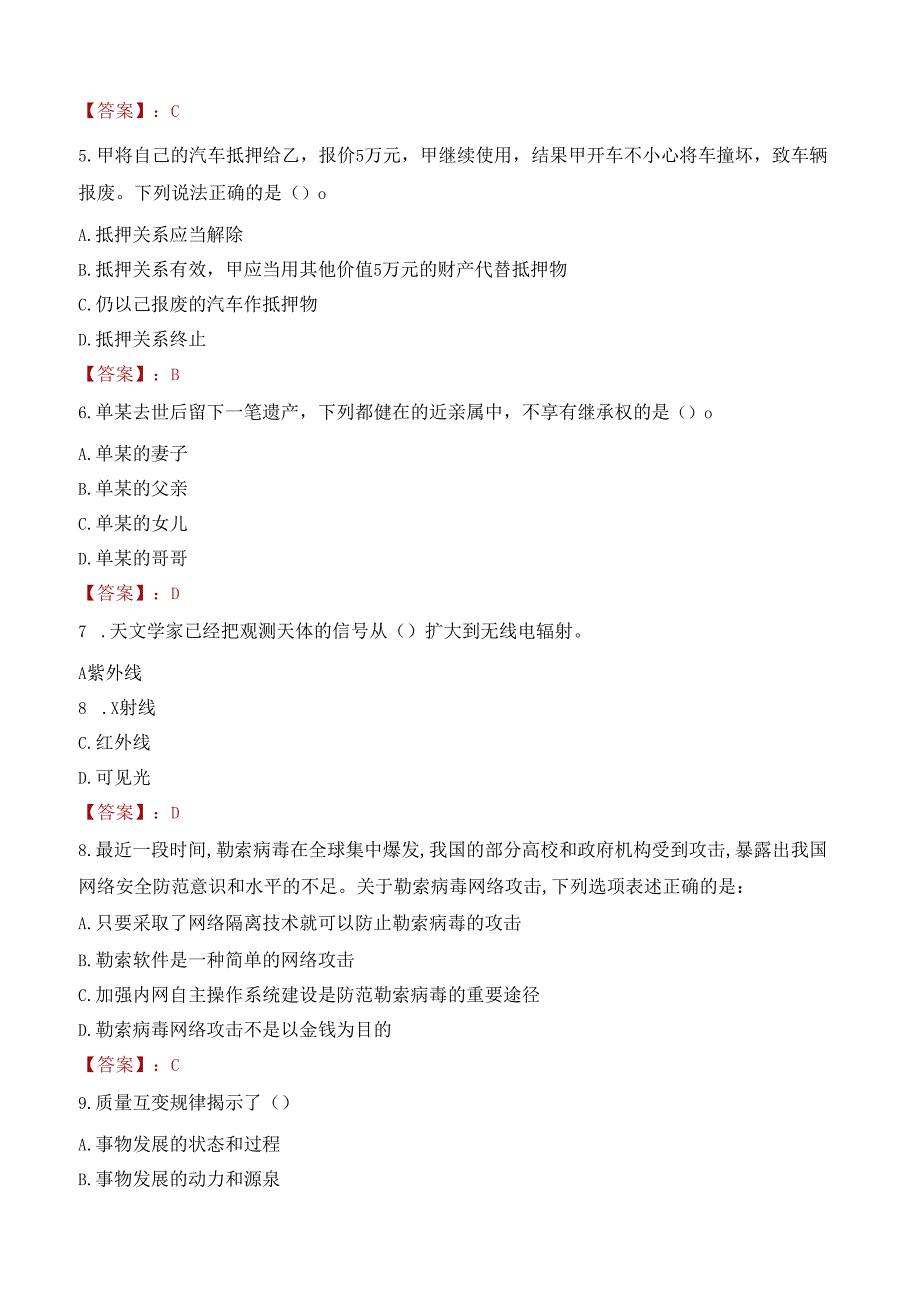 2022年国家公务员考试考试试卷及答案解析.docx_第2页