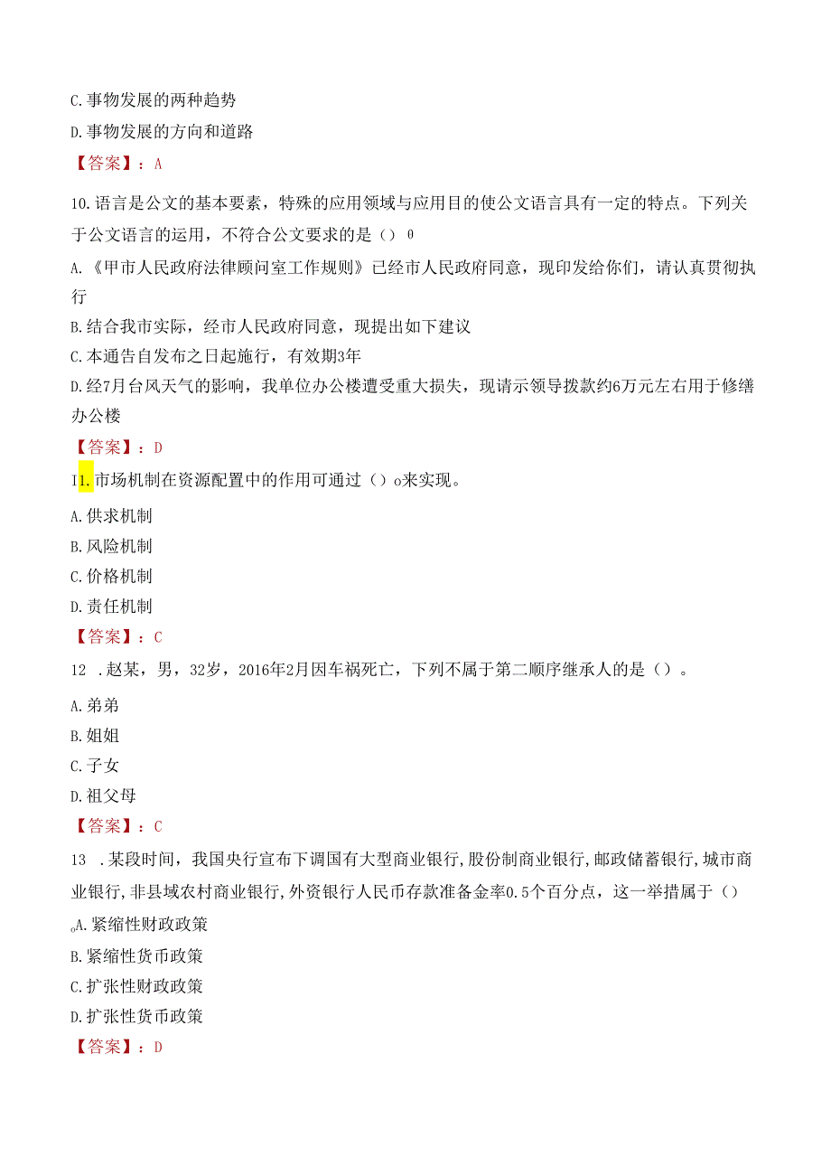 2022年国家公务员考试考试试卷及答案解析.docx_第3页