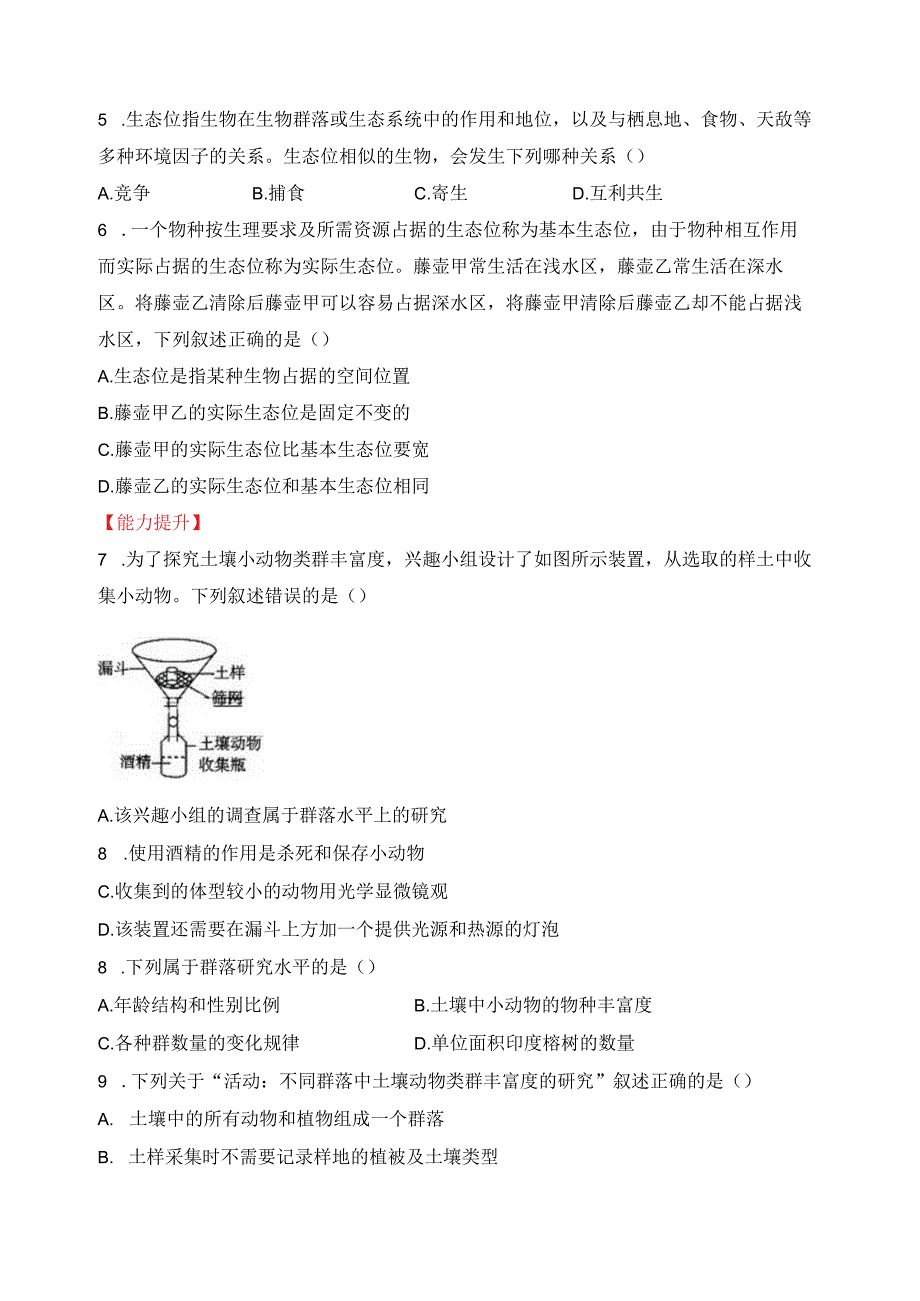 2023-2024学年浙科版选择性必修二 2-1不同种群组成群落 作业.docx_第2页