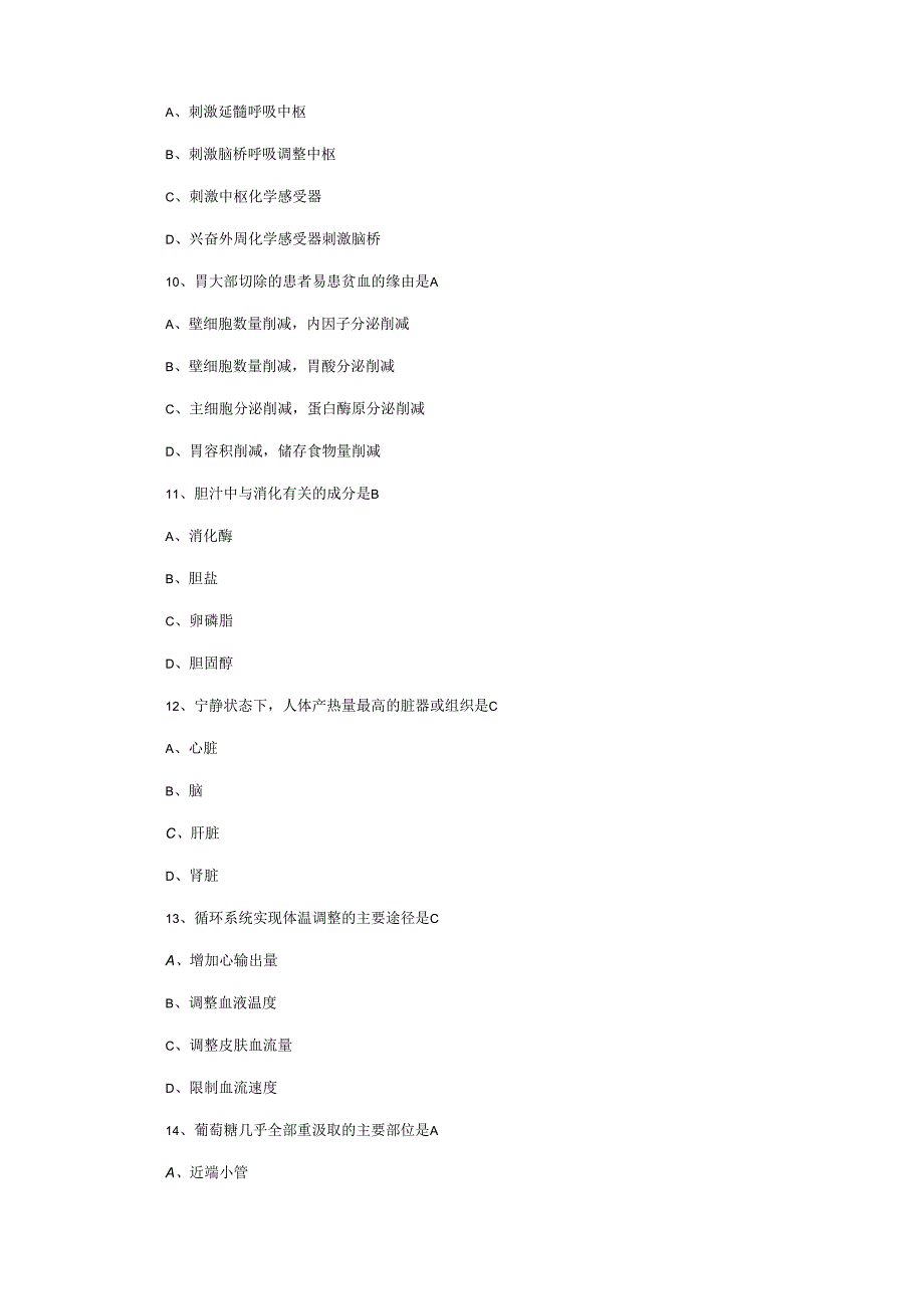 西医综合考研资料2009年西医综合真题及答案.docx_第3页