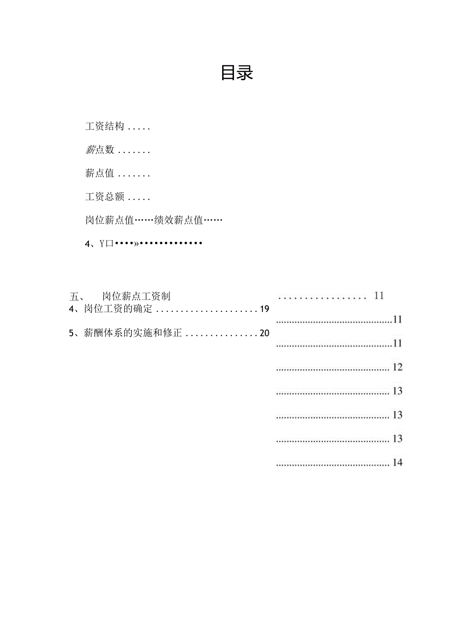 X特殊钢集团薪酬体系咨询方案.docx_第2页