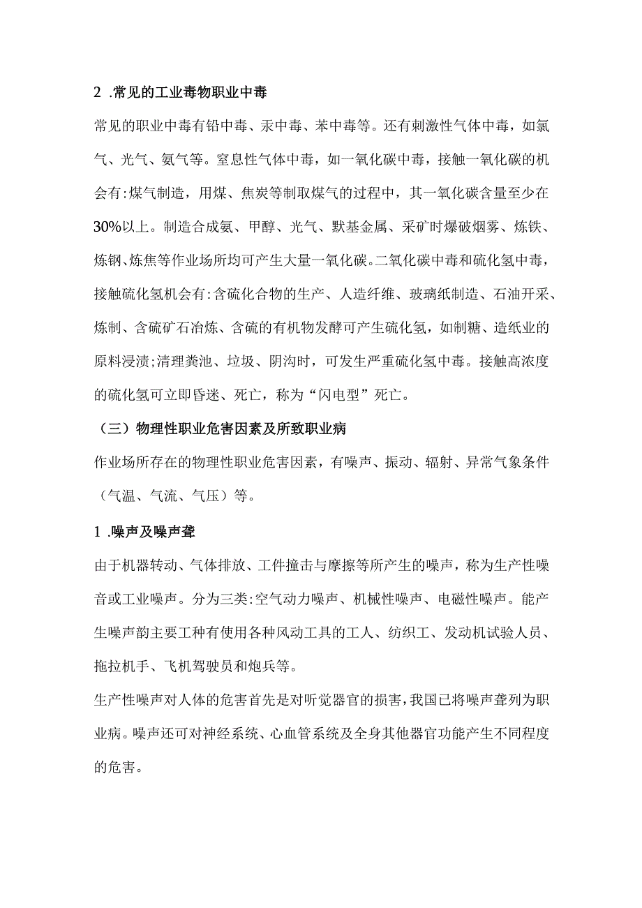 职业危害因素与职业病的关系.docx_第2页