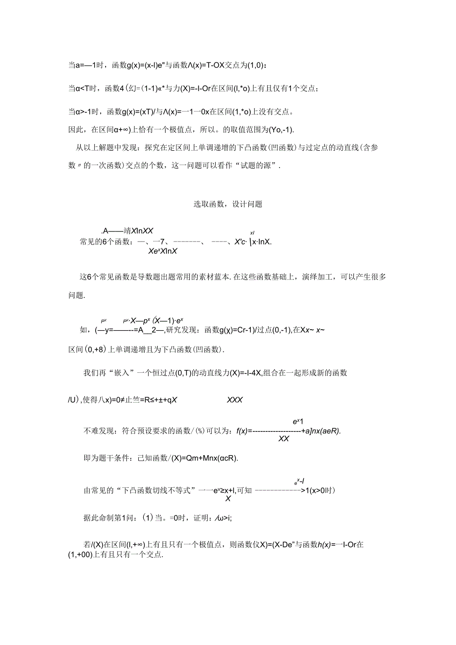 刘蒋巍：2024苏锡常镇二模导数解答题的源流分析.docx_第2页