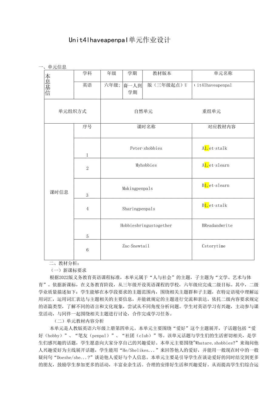 人教PEP版六年级上册Unit4Ihaveapenpal单元作业设计.docx_第1页